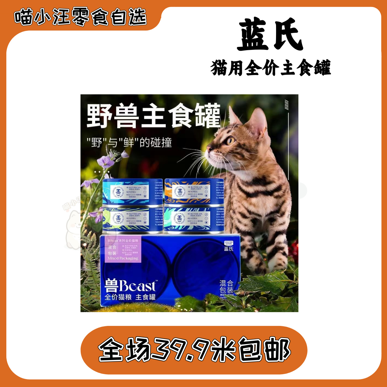 【蓝氏】猫主食罐兽beast成猫幼猫湿粮猫咪零食补水营养全价猫粮