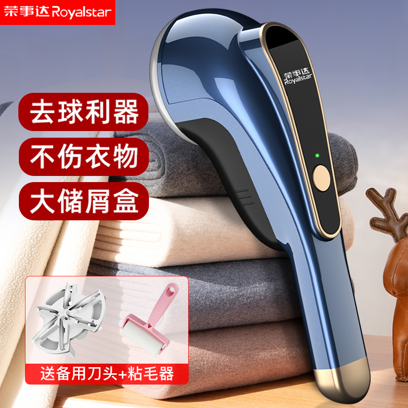 荣事达毛球修剪器充电式无线便携除毛器刮剃毛机家用衣物去球神器