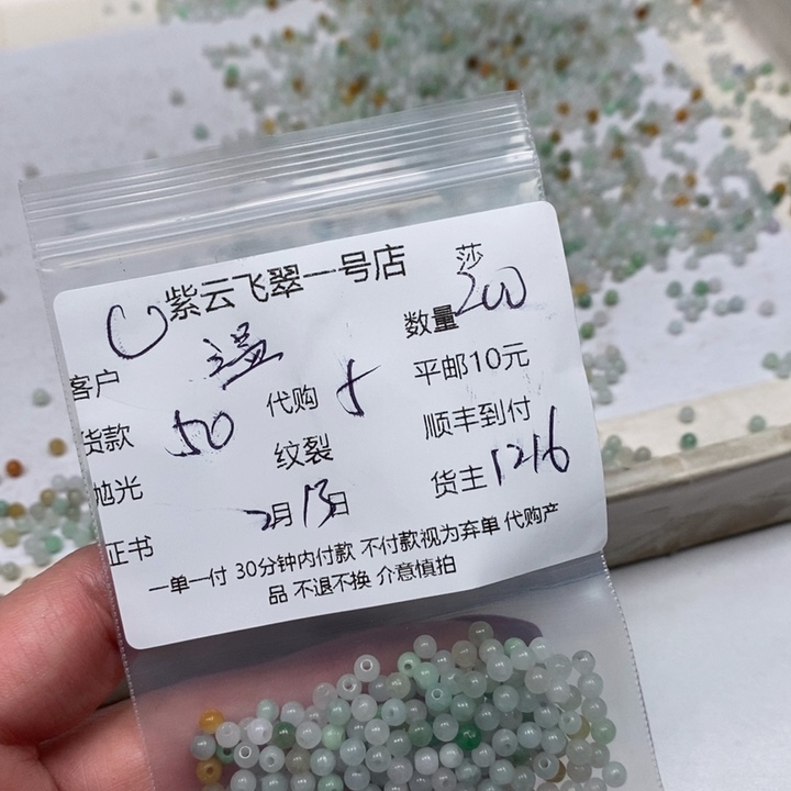 翡翠散珠温**雨天然翡翠