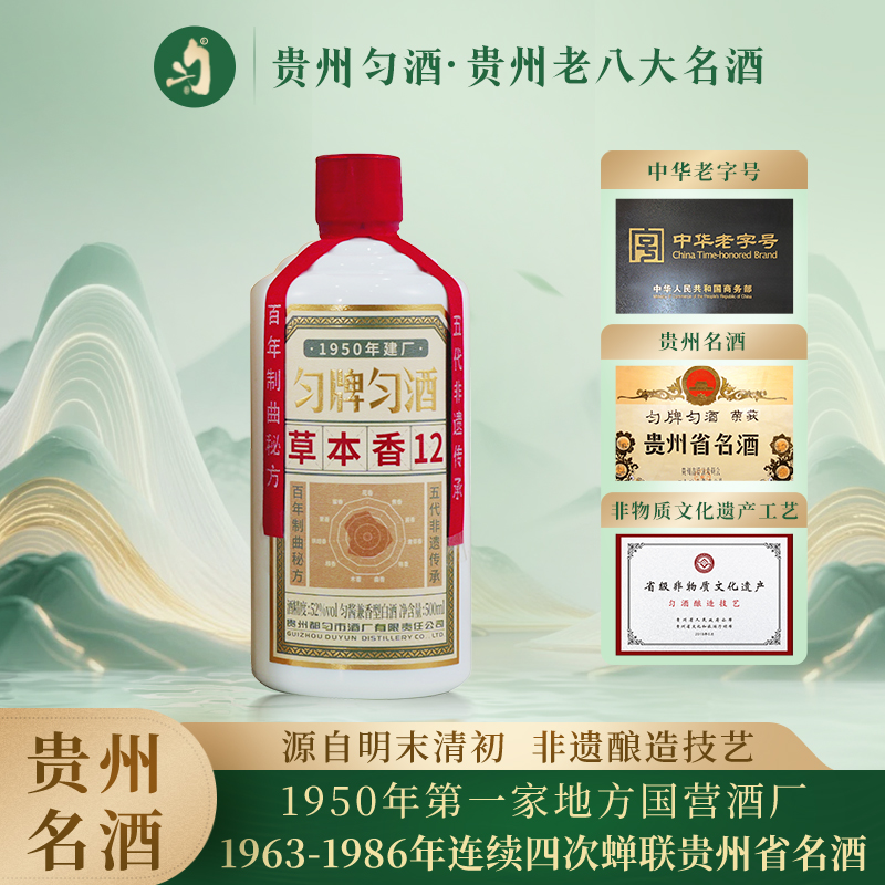 匀酒【达人专属】匀牌匀酒草本香12匀酱兼香型白酒口粮酒52度500ml