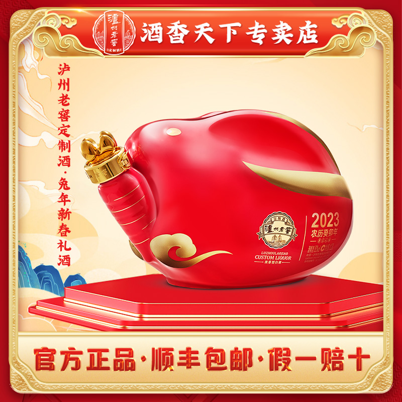 泸州老窖定制酒兔年生肖酒52度1200ml浓香型白酒礼盒52度1200ml