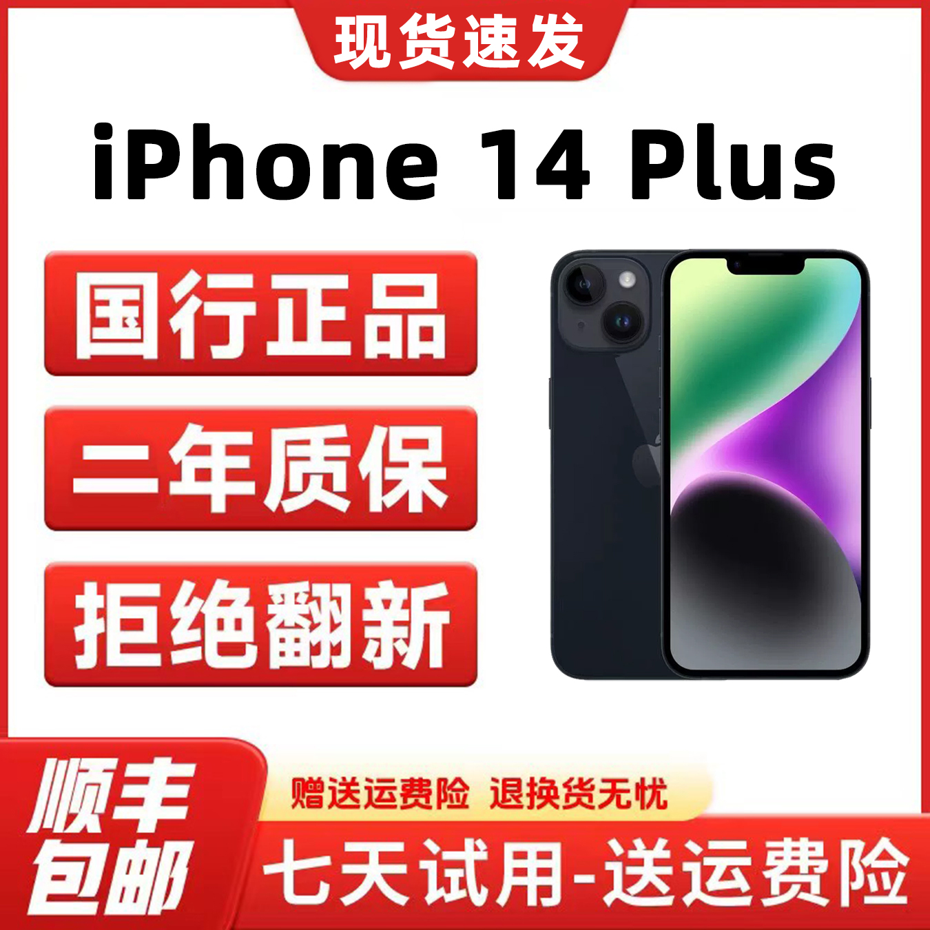99新 Apple/苹果 iPhone 14 Plus(A2888) 二手手机国行D