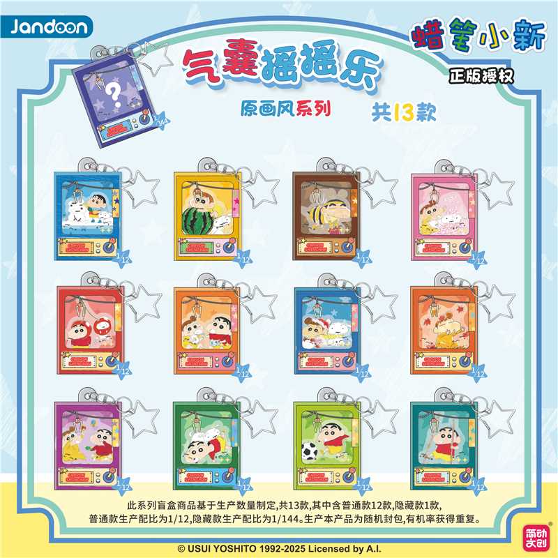 【简动文创】 蜡笔小新气囊摇摇乐原画风系列正品授权盲盒