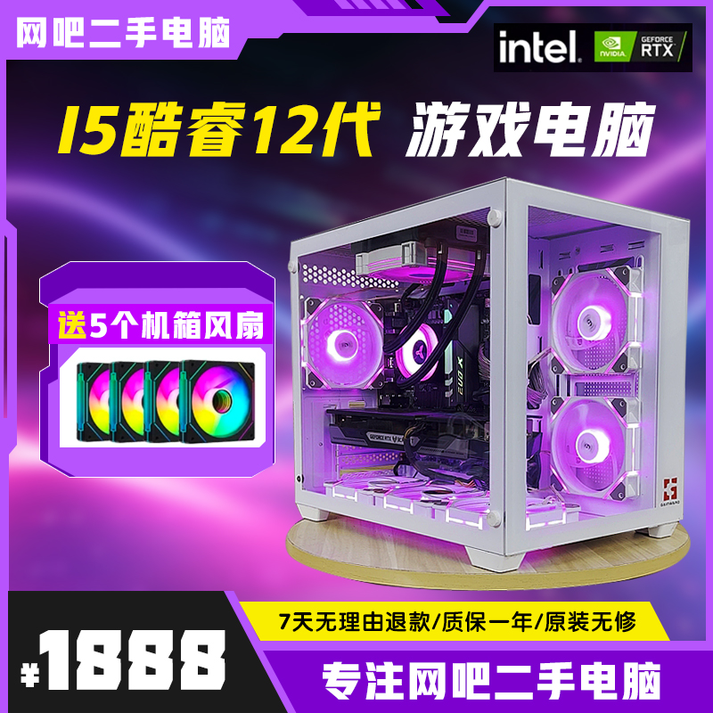 8新  网吧拆机12代二手电脑吃鸡永劫无间三角洲黑神话游戏主机