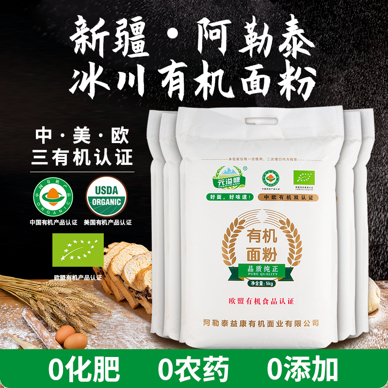 【年定家庭装】阿勒泰冰川有机面粉 中美欧三有机认证 元溢慷25kg 