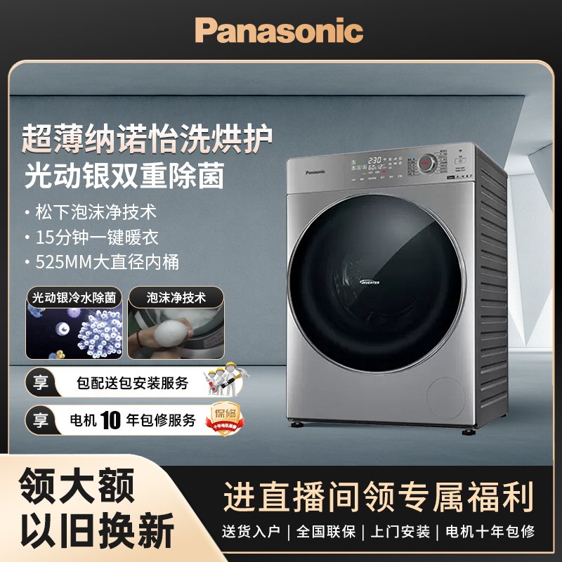 js【有赫】松下ND139超薄嵌入智能10kg滚筒洗烘一体除菌护衣
