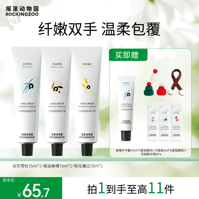 【香型自由搭配】摇滚动物园植物护手霜保湿75ml3支装可自选香型  C