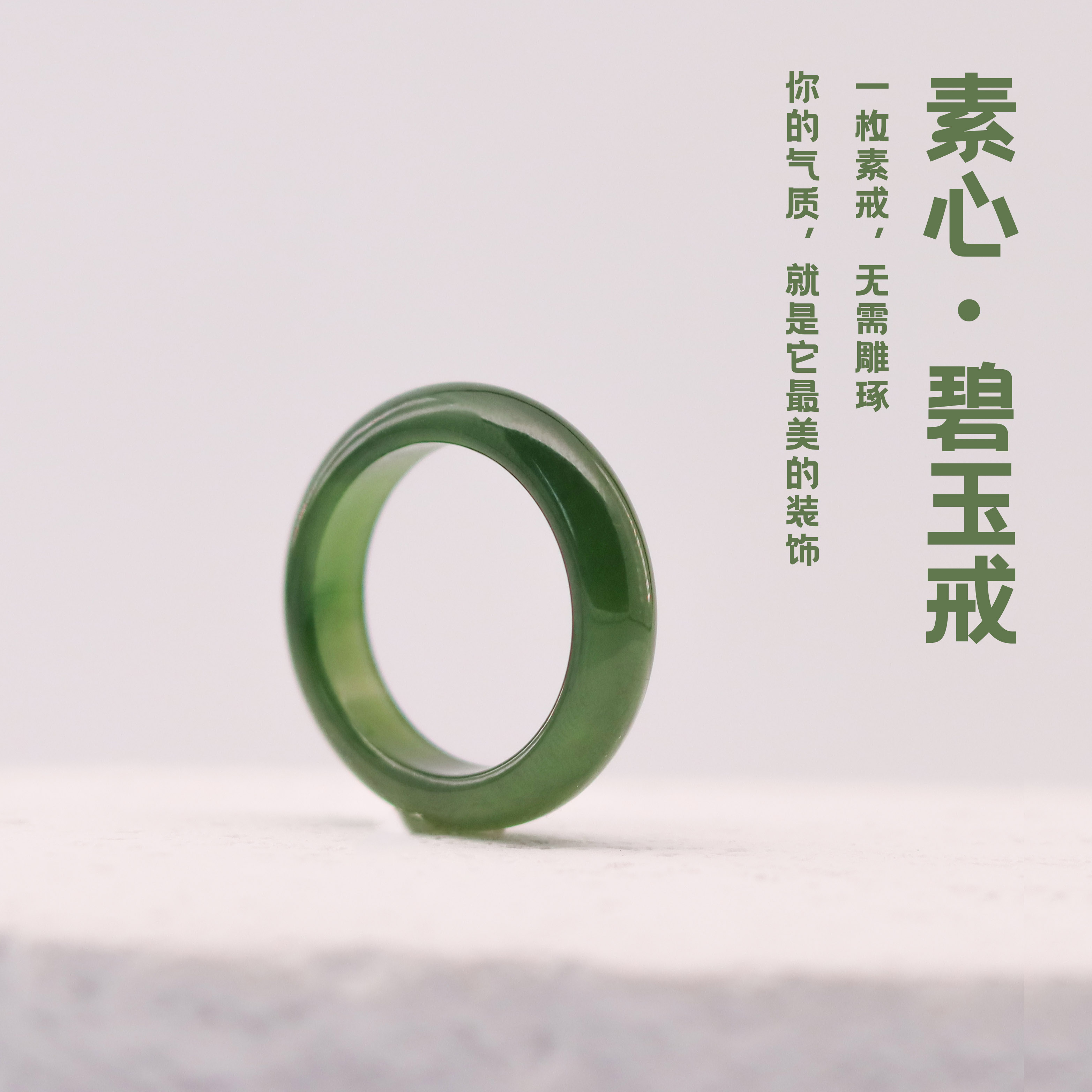 【素心】和田玉碧玉戒指【精选无矿点】 多样性发一