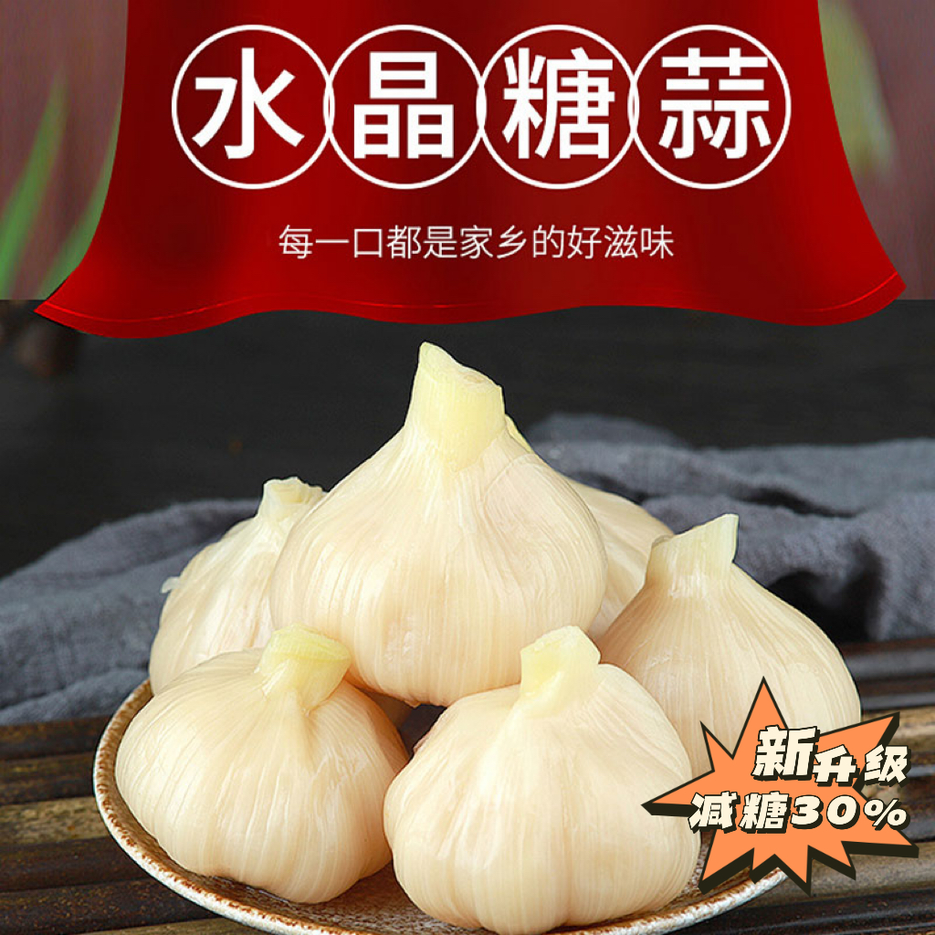 （到手2400克）正宗糖醋蒜只卖蒜不卖汤！下饭菜泡菜爽口菜