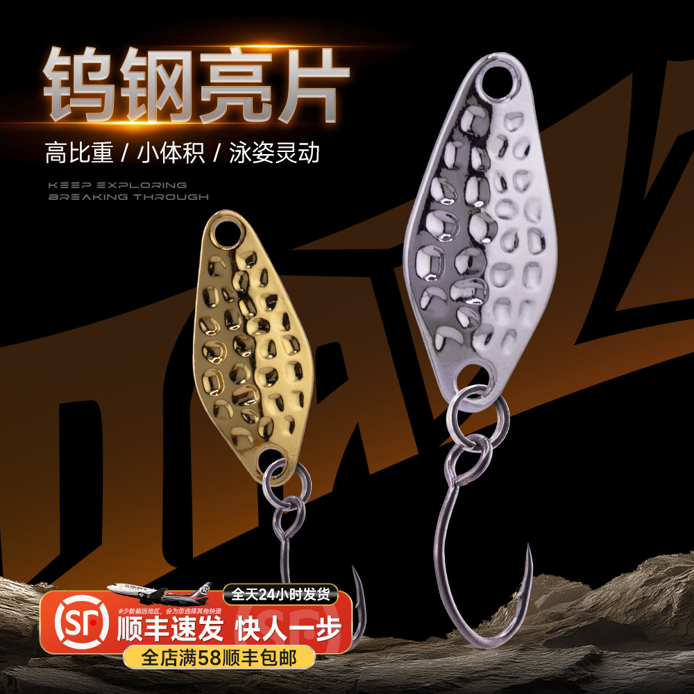 钓之猪路亚饵钨钢亮片微物溪流马口翘嘴罗飞军鱼远投迷你假饵炫彩