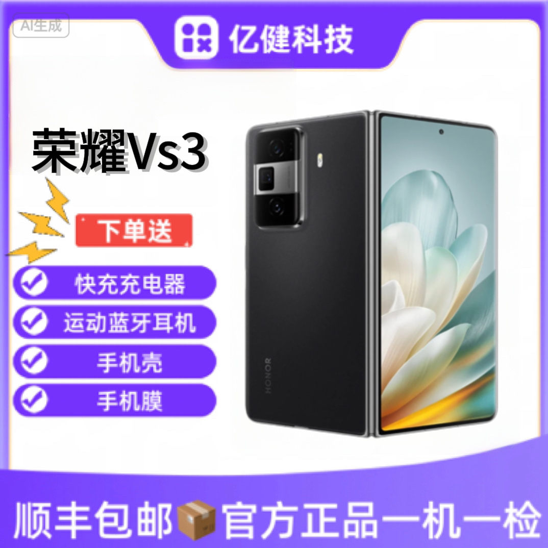 准新品 honor/荣耀 (年货节)荣耀vs3折叠屏绿洲护眼屏50倍潜望