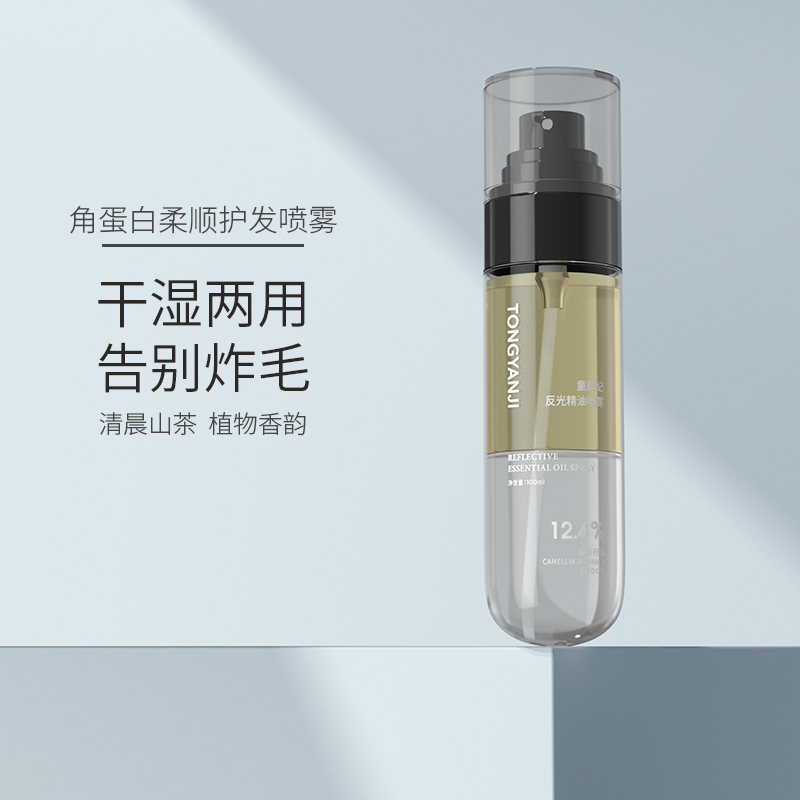 童颜纪护发精油喷雾女防毛躁发油头发柔顺丝滑留香