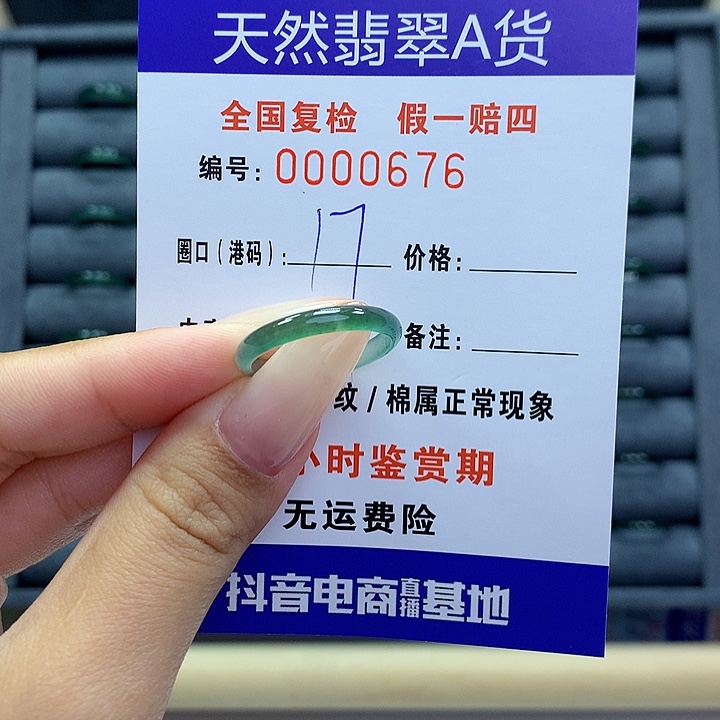 翡翠戒指未镶嵌     0676