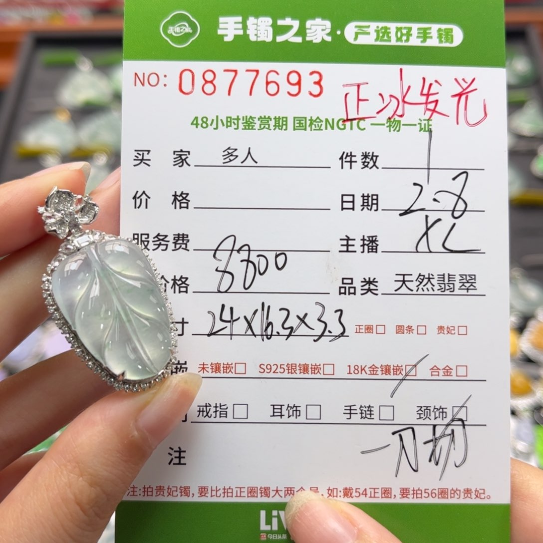 【闪购商品】翡翠颈饰18K金镶嵌多人