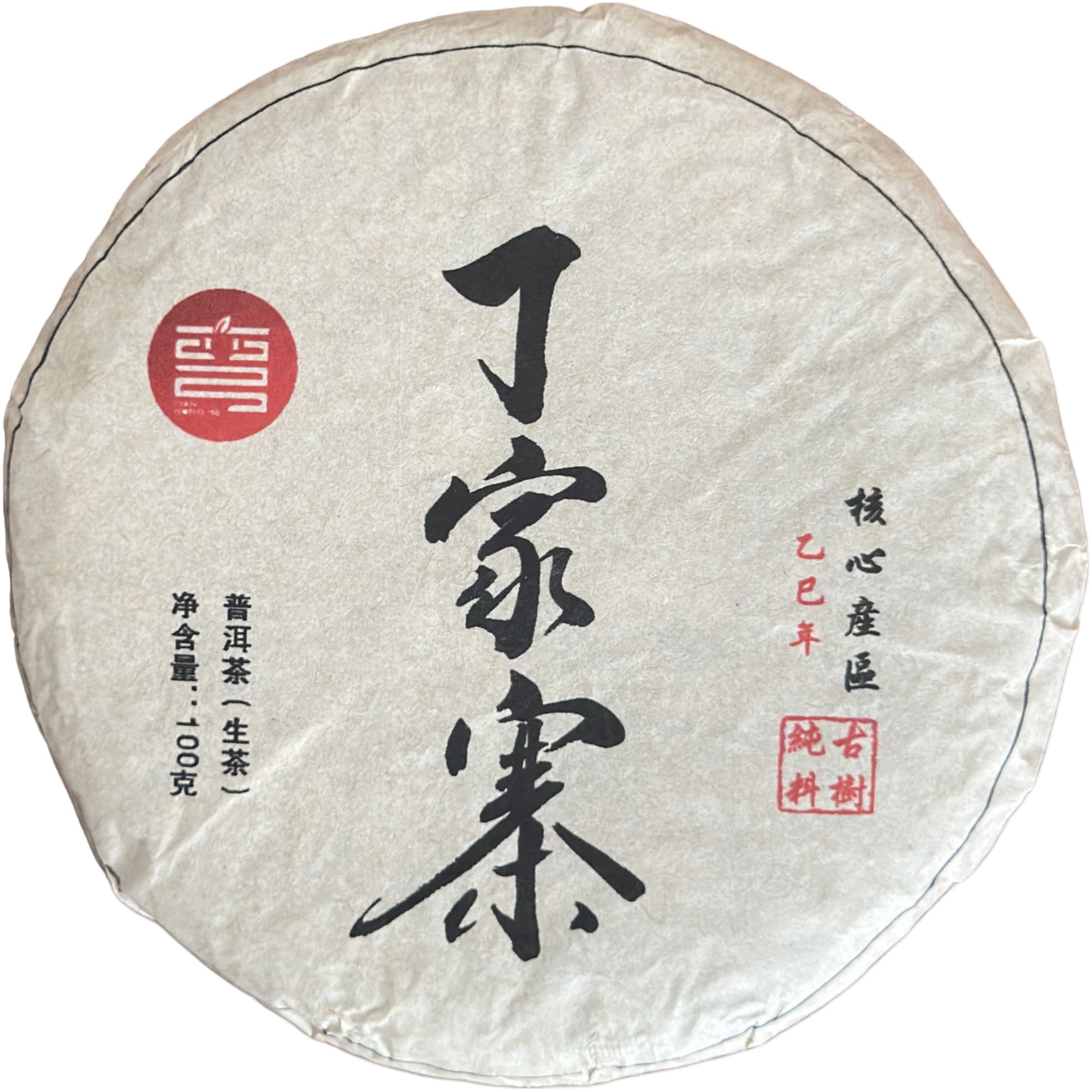 2025年丁家寨古树大森林核心产区100克1饼生茶普洱茶