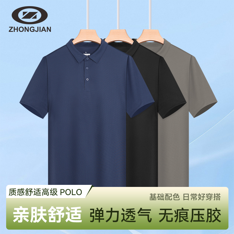 【中健】商务POLO衫男士短袖夏季高级感无痕翻领T恤新款半袖D3037