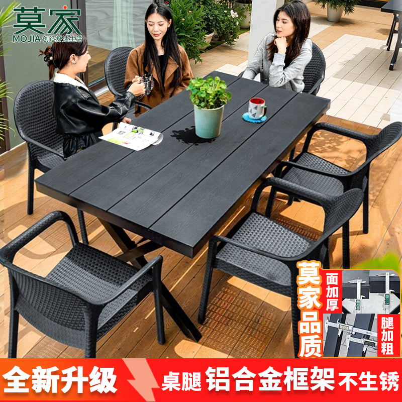 【莫家品牌】户外桌椅庭院露台家用室外外摆可商用塑木休闲桌椅组合