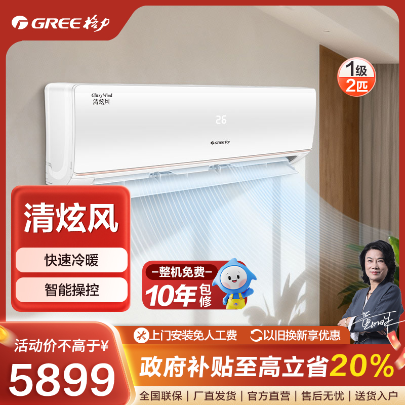  【12月钜惠价】格力清炫风变频冷暖2匹1级能效挂机空调 皓雪白
