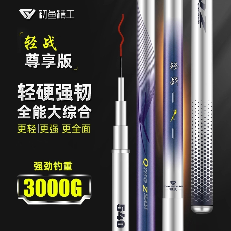 轻战鱼竿手竿6H19调5.4米碳素超轻超硬钓鱼竿轻量大物竿台钓竿