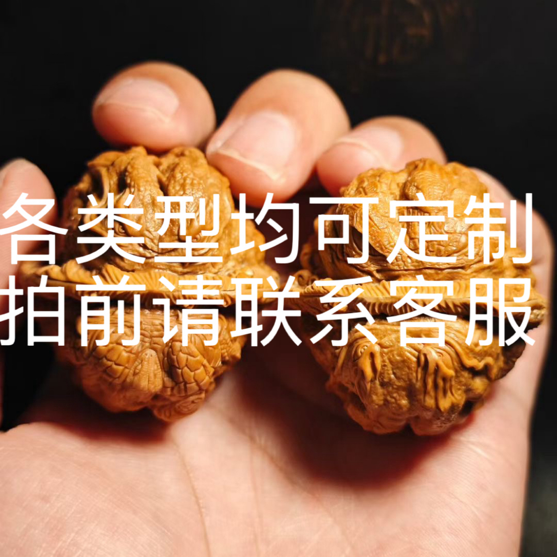定制款核桃专用链接（已开始制作定金不退）