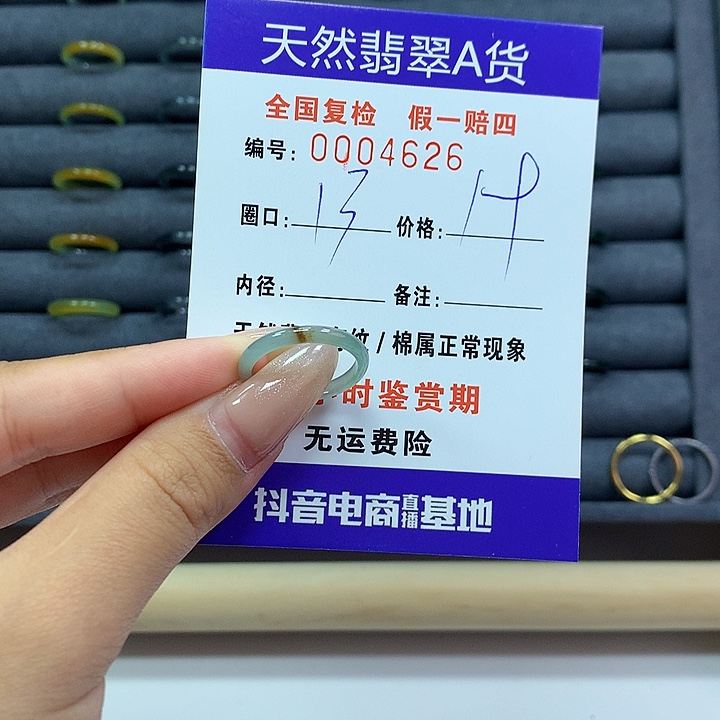 翡翠戒指未镶嵌     4626
