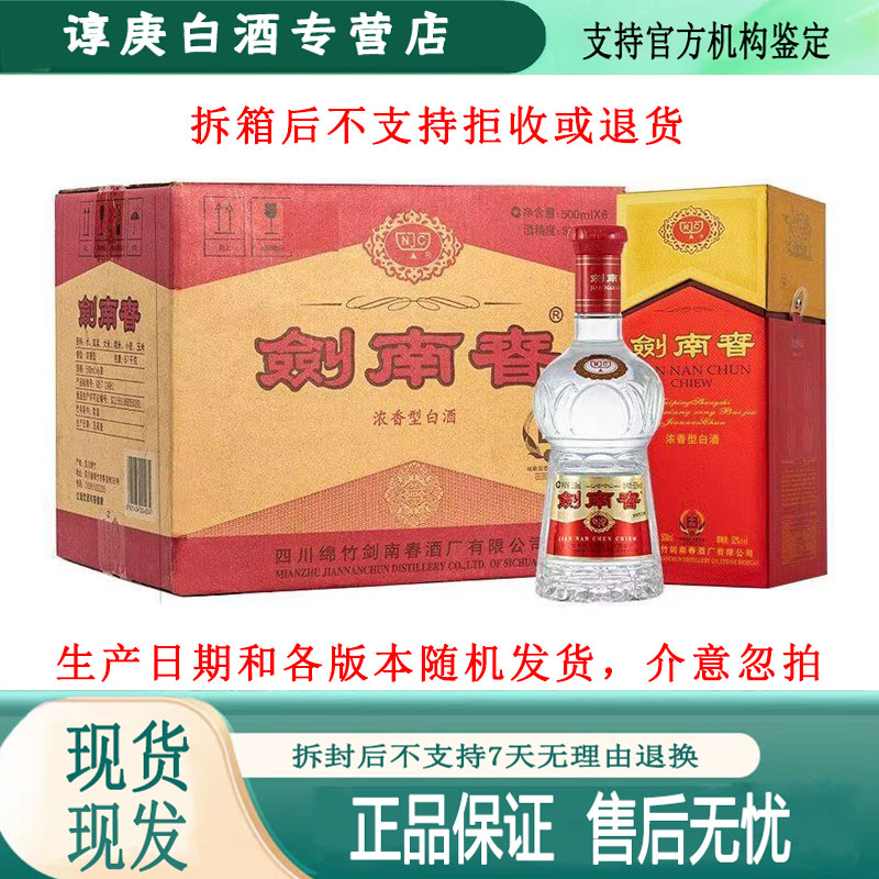 剑南春水晶剑 浓香型白酒 商务招待 聚会宴请M52度500ml*6瓶整箱