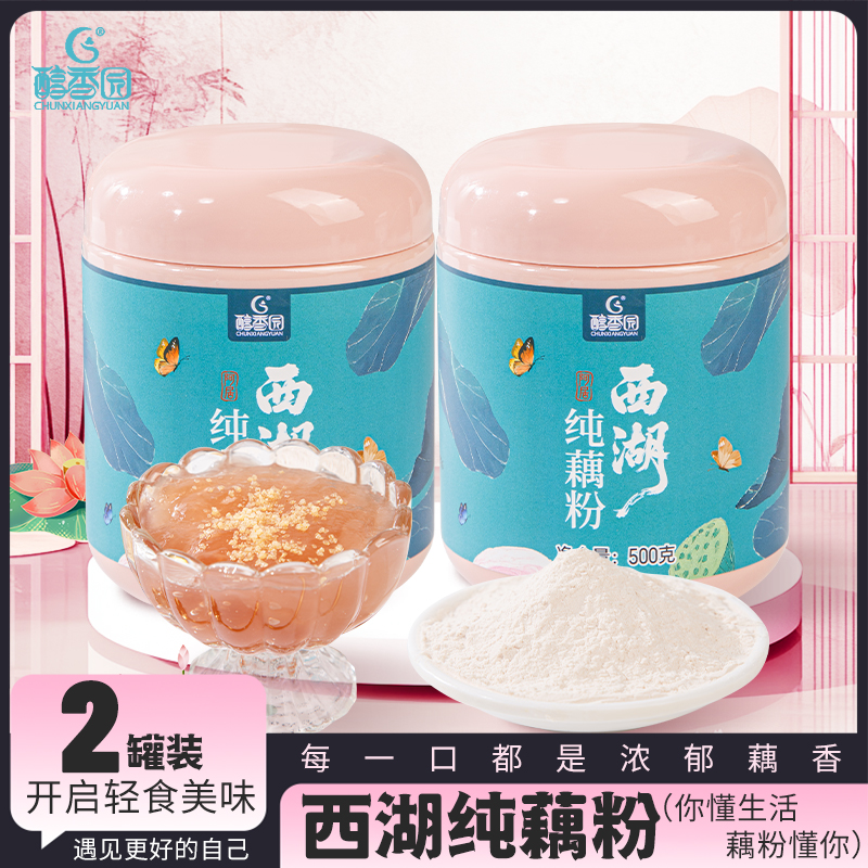 西湖藕粉2斤装纯藕粉正品杭州特产传统古法正宗手工藕粉莲藕