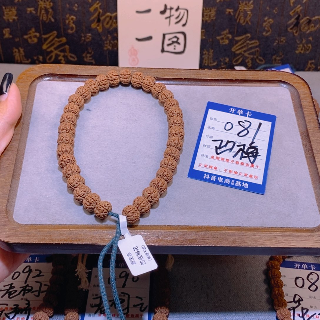 金刚菩提手串081凹梅11