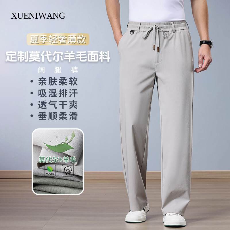 夏季薄款莫代尔羊毛混纺阔腿裤 皮带扣全松紧开襟垂顺清爽舒适大