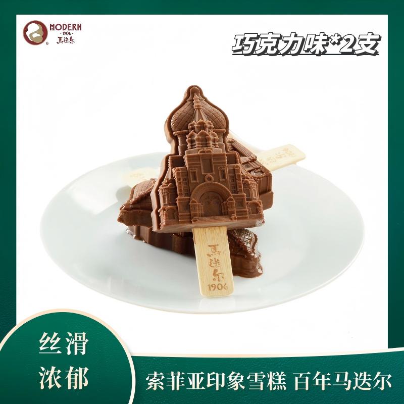  马迭尔索菲亚印象文创网红雪糕巧克力口味*2支冰淇淋