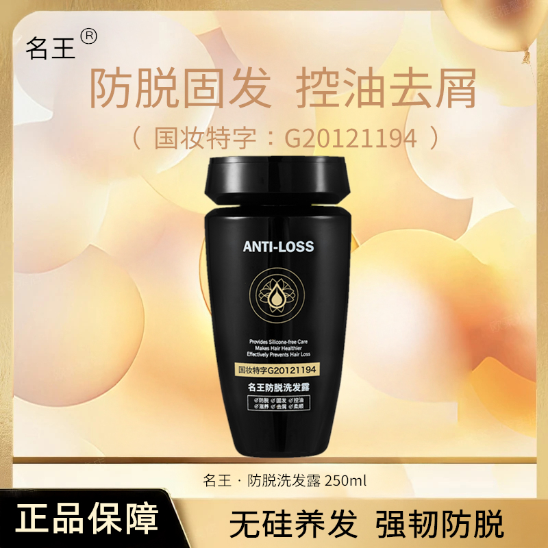 【到手三瓶】名王温和滋养清爽控油防断发柔顺防脱洗发水250毫ml/瓶