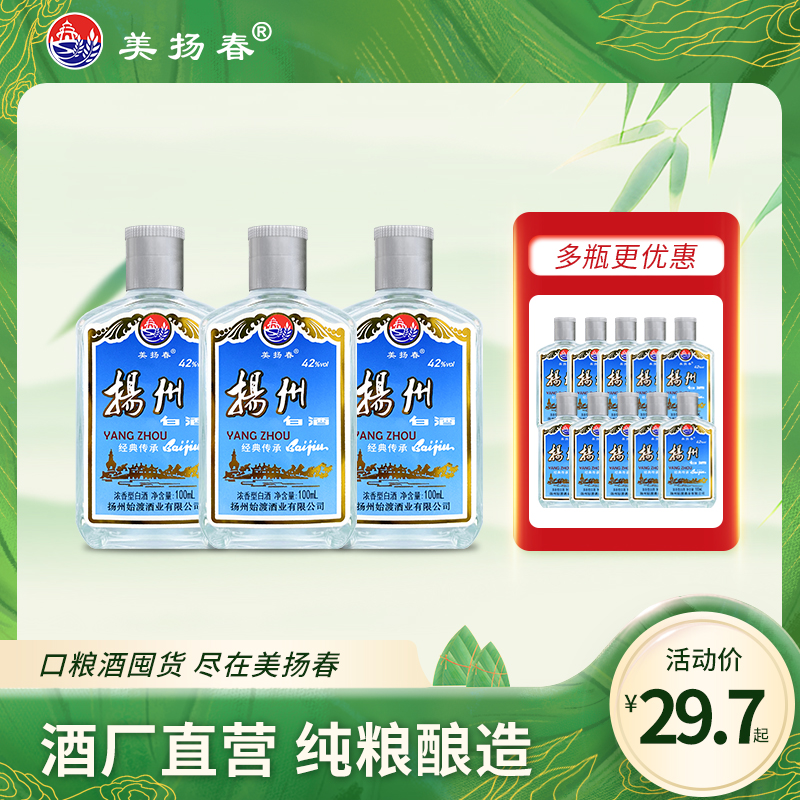 美扬春扬州白酒【经典传承】100ml 42度 浓香型口粮酒42度100