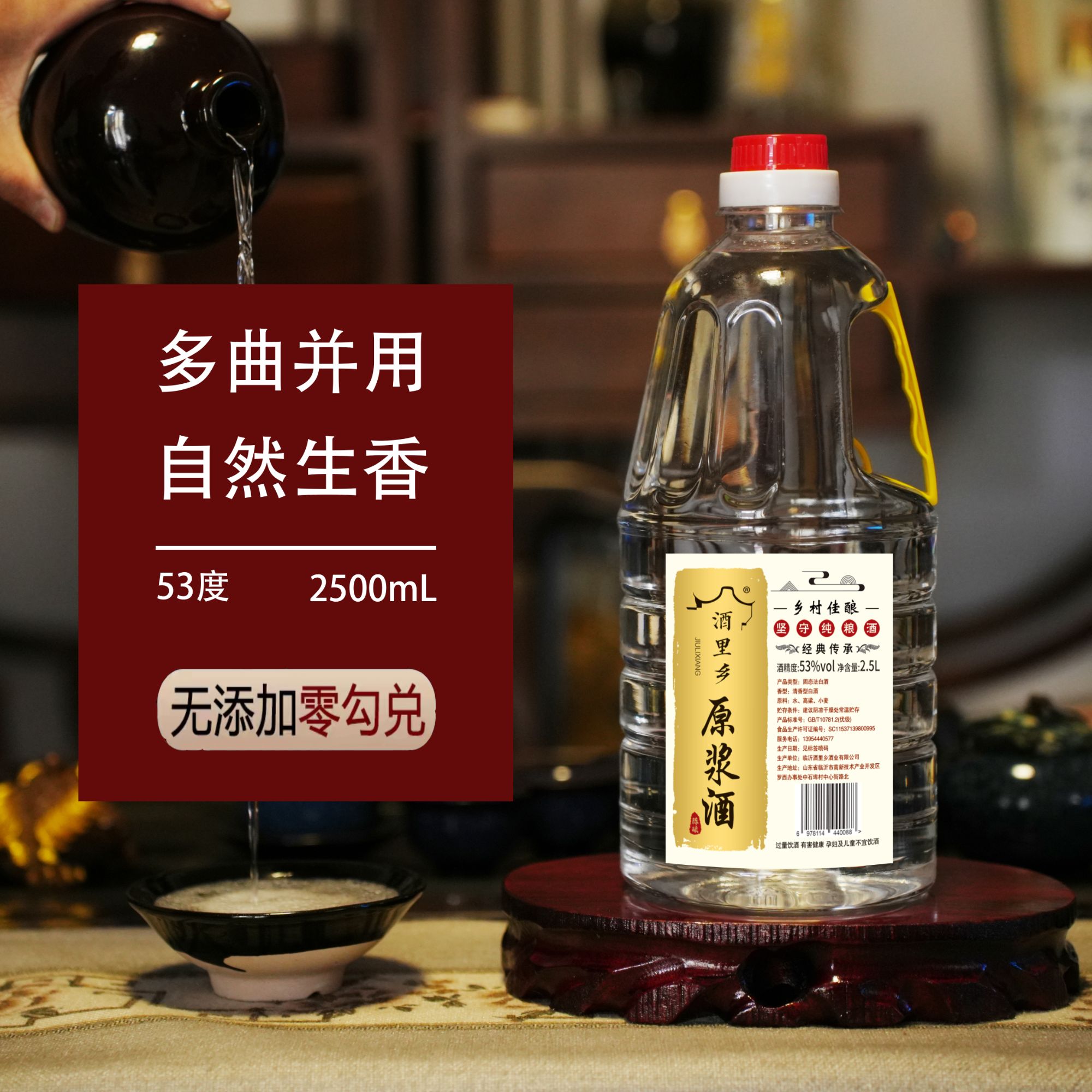 酒里乡纯粮食清香型白酒桶装散酒泡酒优级原浆酒53%Vol2500mL
