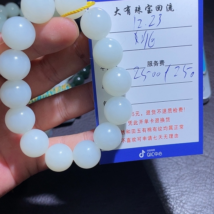 姚***霖和田玉未镶嵌手串