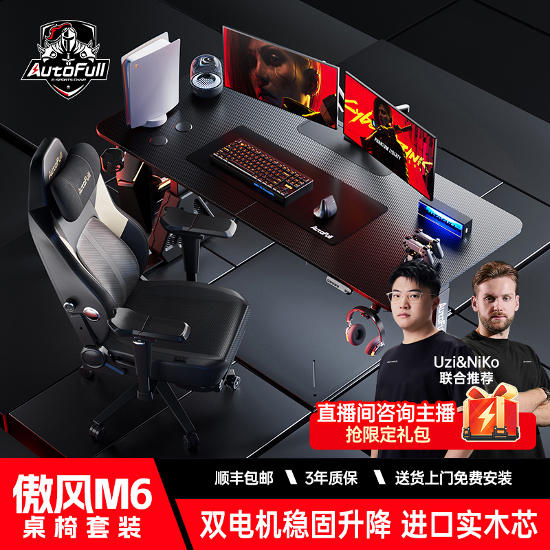 1.8米套装-傲风M6双电机实木电竞桌椅套装电竞椅双人电竞桌电竞房