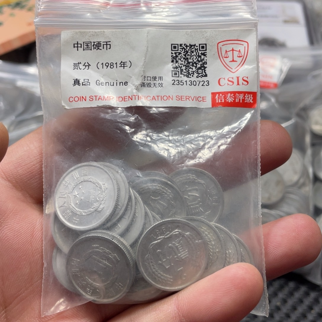 退市钱币评级发货81二分20枚