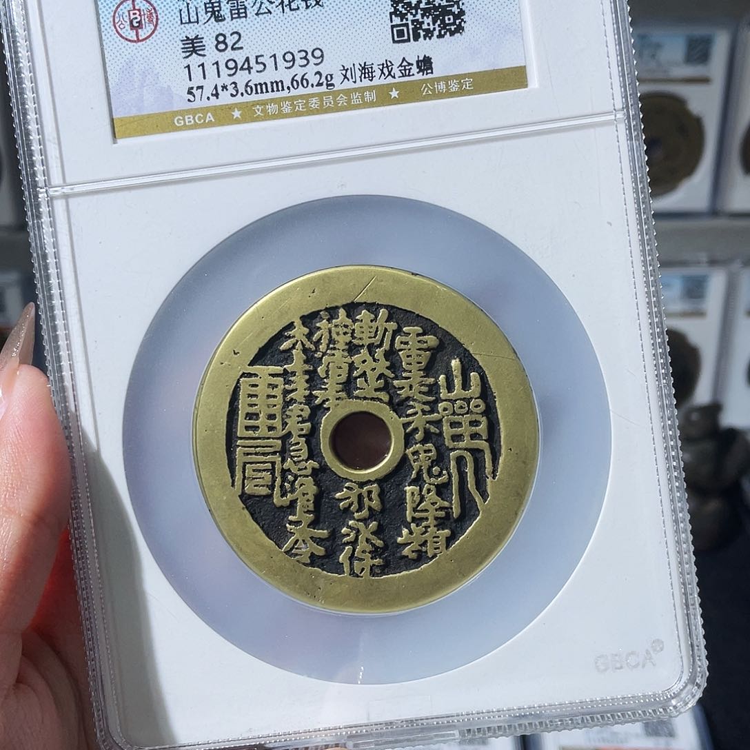 开***士铜夏夏，山花，评级码1939