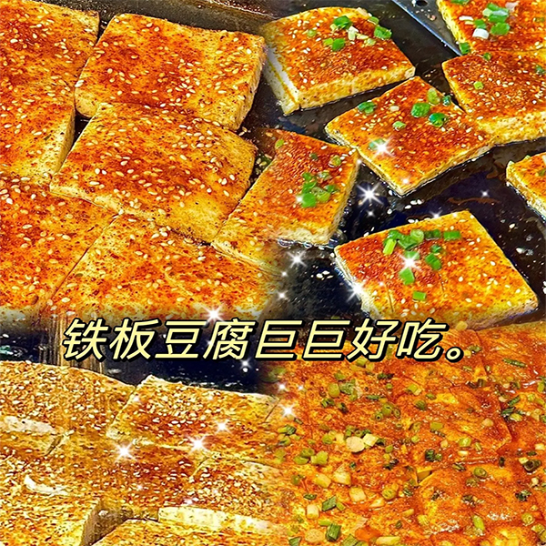 铁板豆腐 商用开店技术 铁板豆腐小吃配方指导