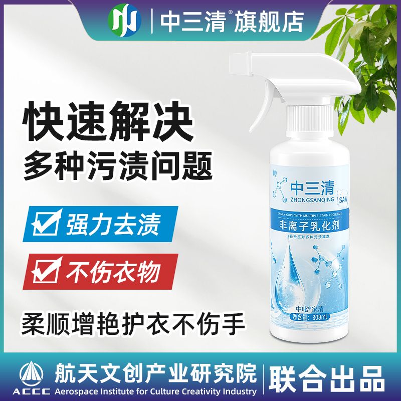 中三清衣物羽绒服乳化剂去黄去渍增艳增白留香去油渍强力去污