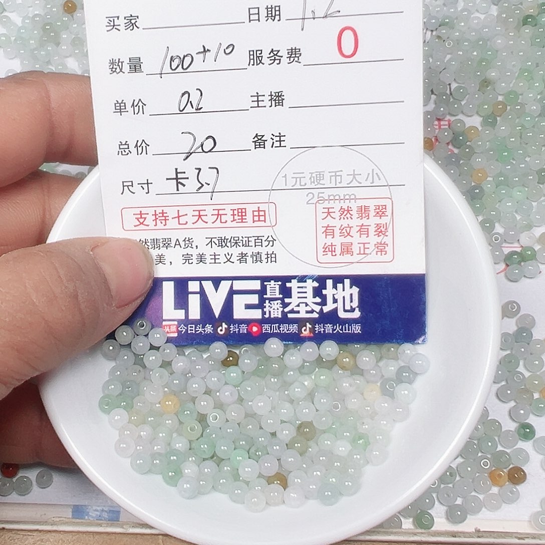 翡翠散珠老五翡翠