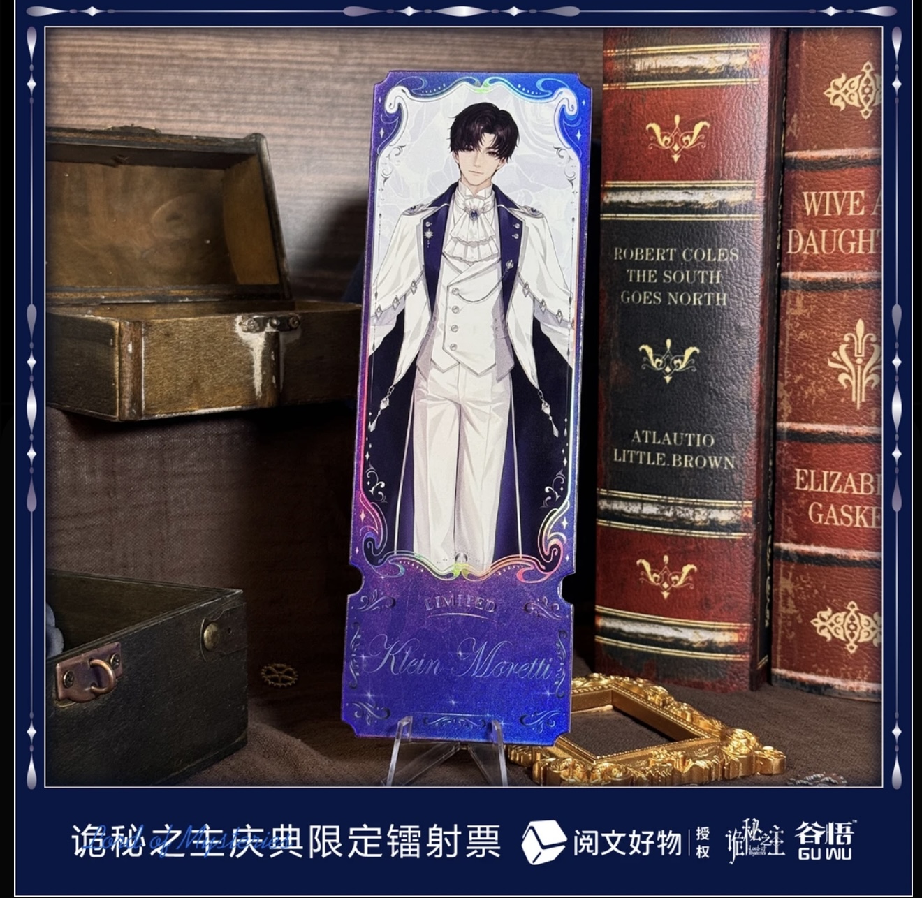 阅文好物【合集】谷悟-诡秘之主庆典镭射票盲盒