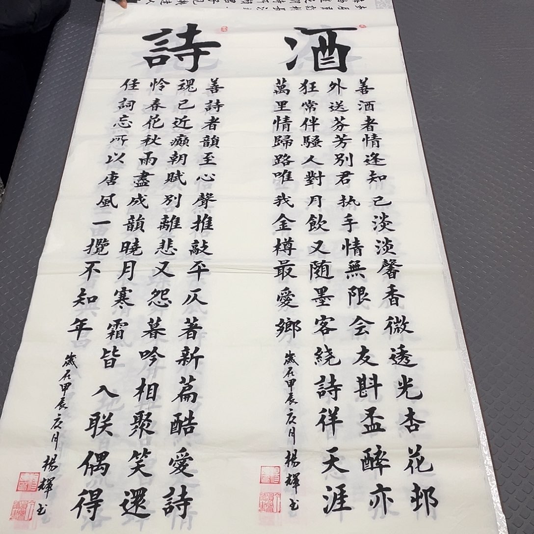 书法老师真人手写条屏