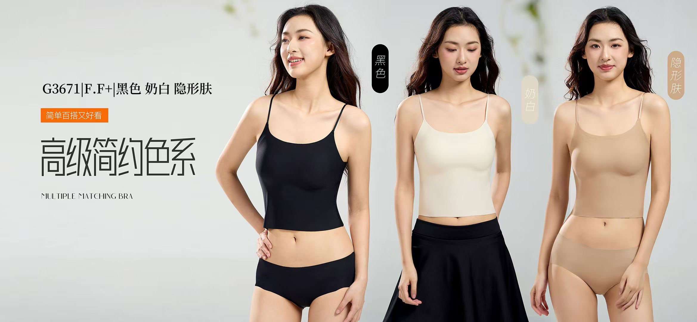 3617新款无痕隐形一体杯高弹轻盈提拉吊带