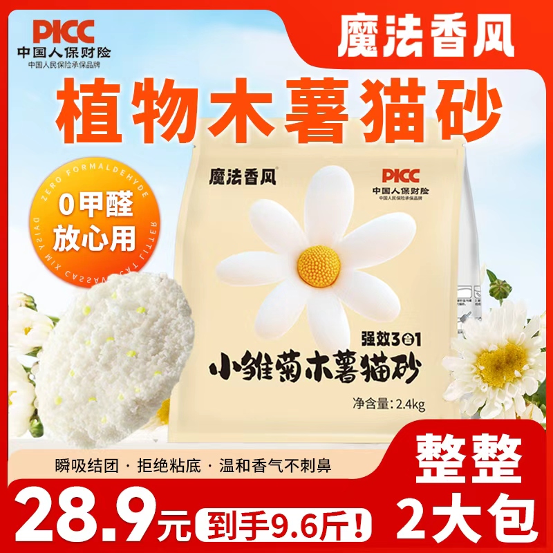 魔法香风小雏菊木薯猫砂不粘底除臭结团吸水低粉尘植物猫砂