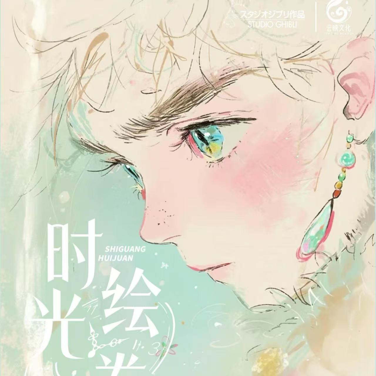 【云映文化】时光绘卷 宫崎骏 精美卡牌 盲盒拆卡 国卡二创