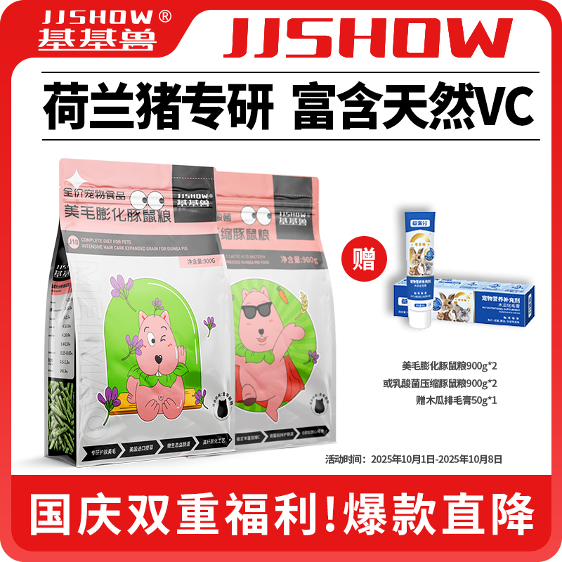 基基兽提摩西荷兰猪粮乳酸菌磨牙高纤配方营养维C