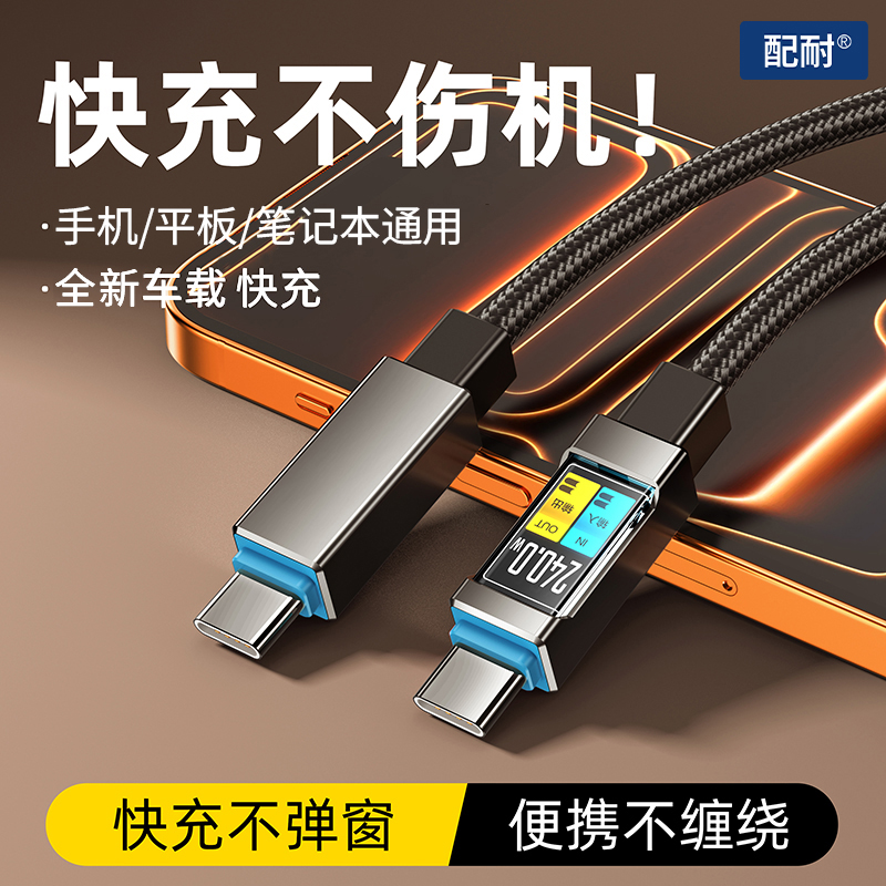 240W快充双typec数据线适用于苹果15-17华为安卓手机通用充电器线
