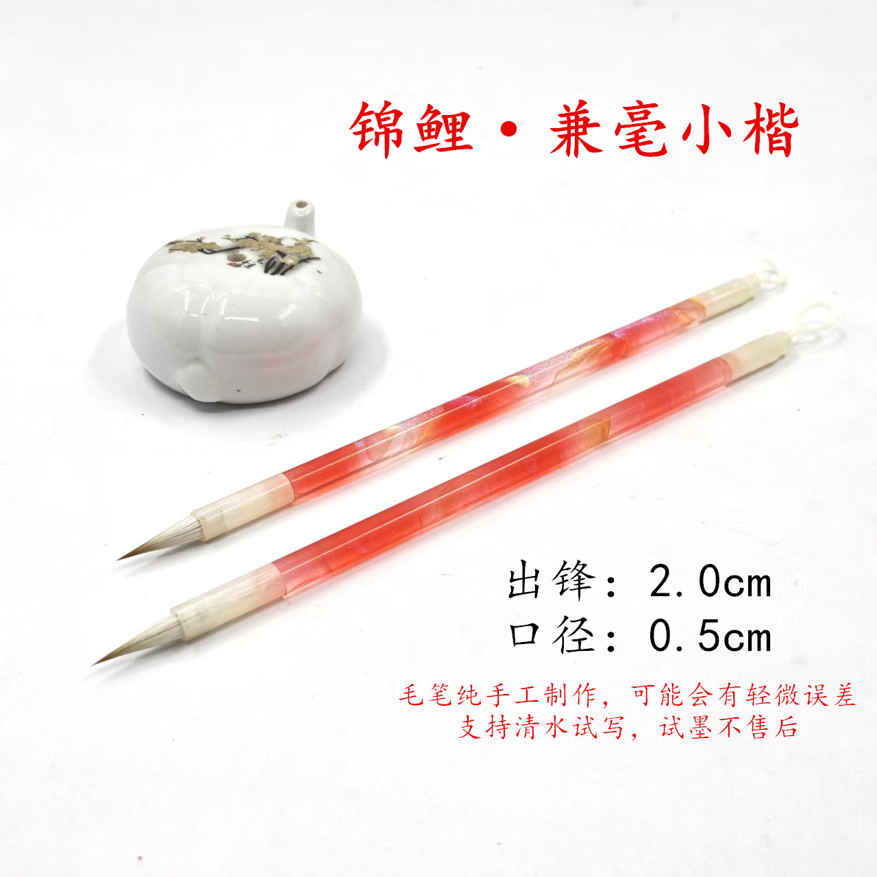 【锦鲤·兼毫小楷】两支李华笔庄兼毫小楷毛笔心经灵飞经小楷作品款