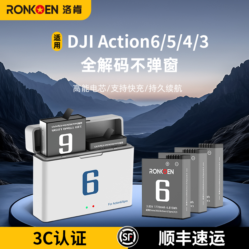 【适配大疆action6】洛肯适用大疆action5pro大容量冷极电池充电器