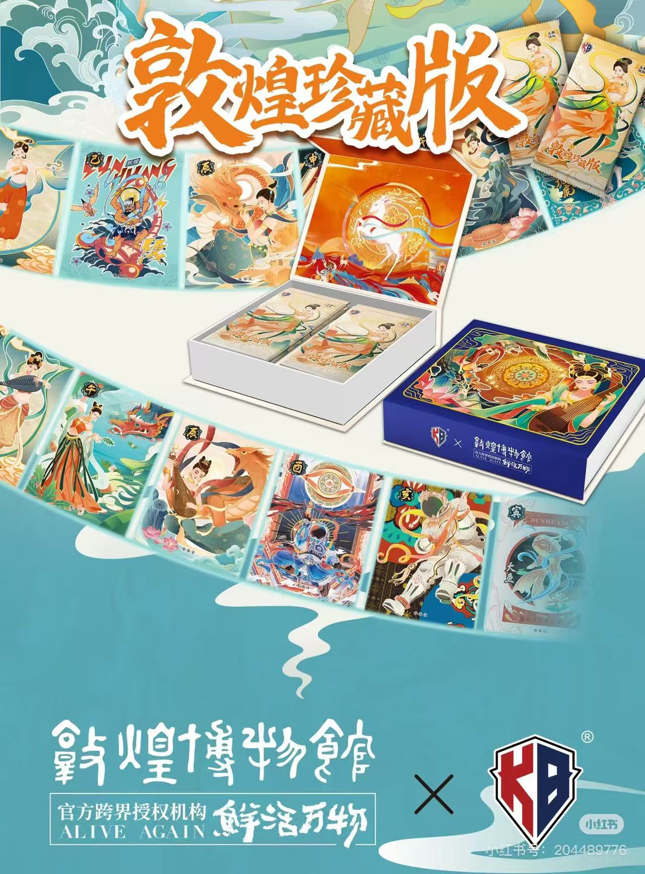 【特价】正版国风敦煌典藏卡牌文创产品